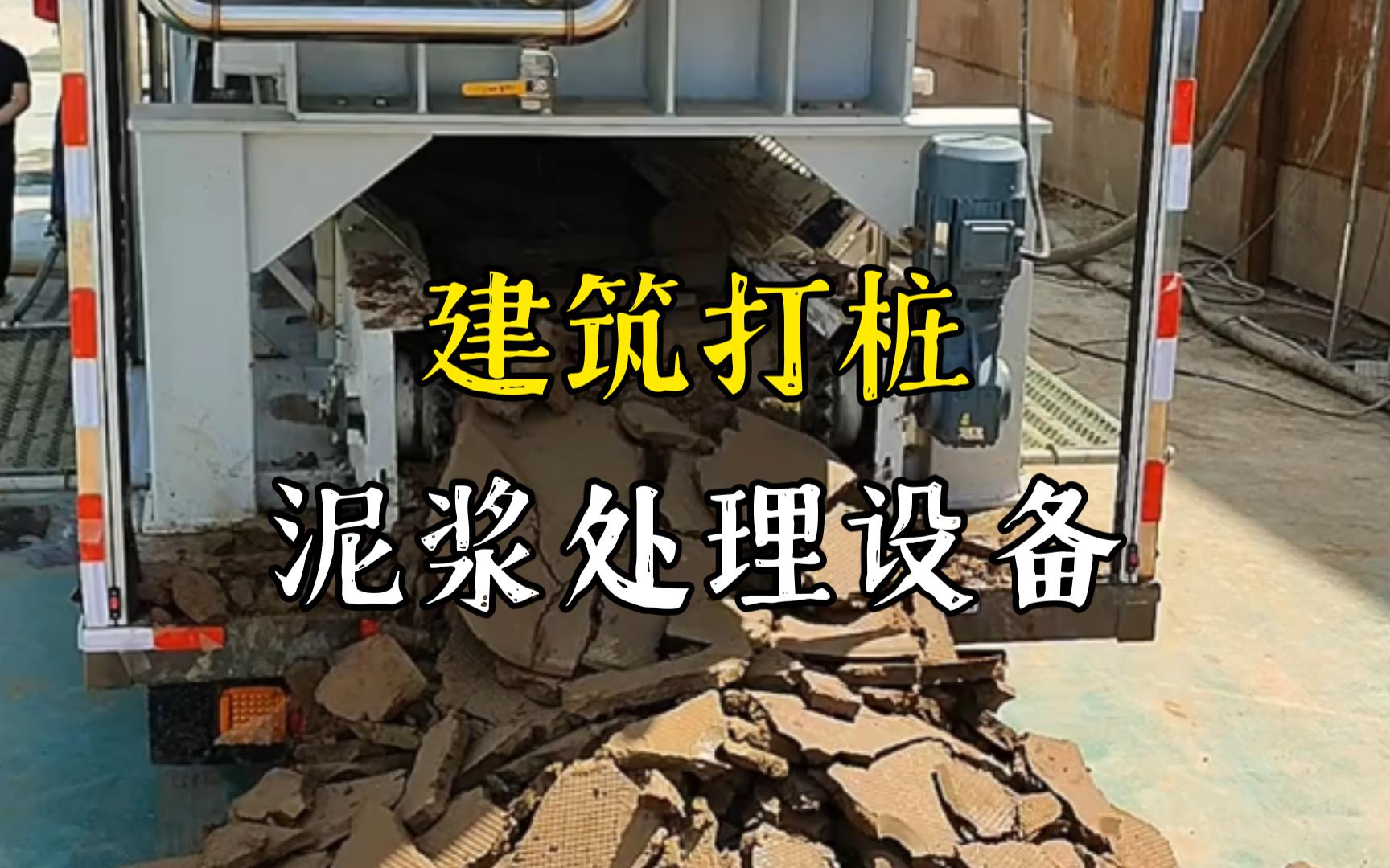 天长工地打桩泥浆处理与外运技术概述